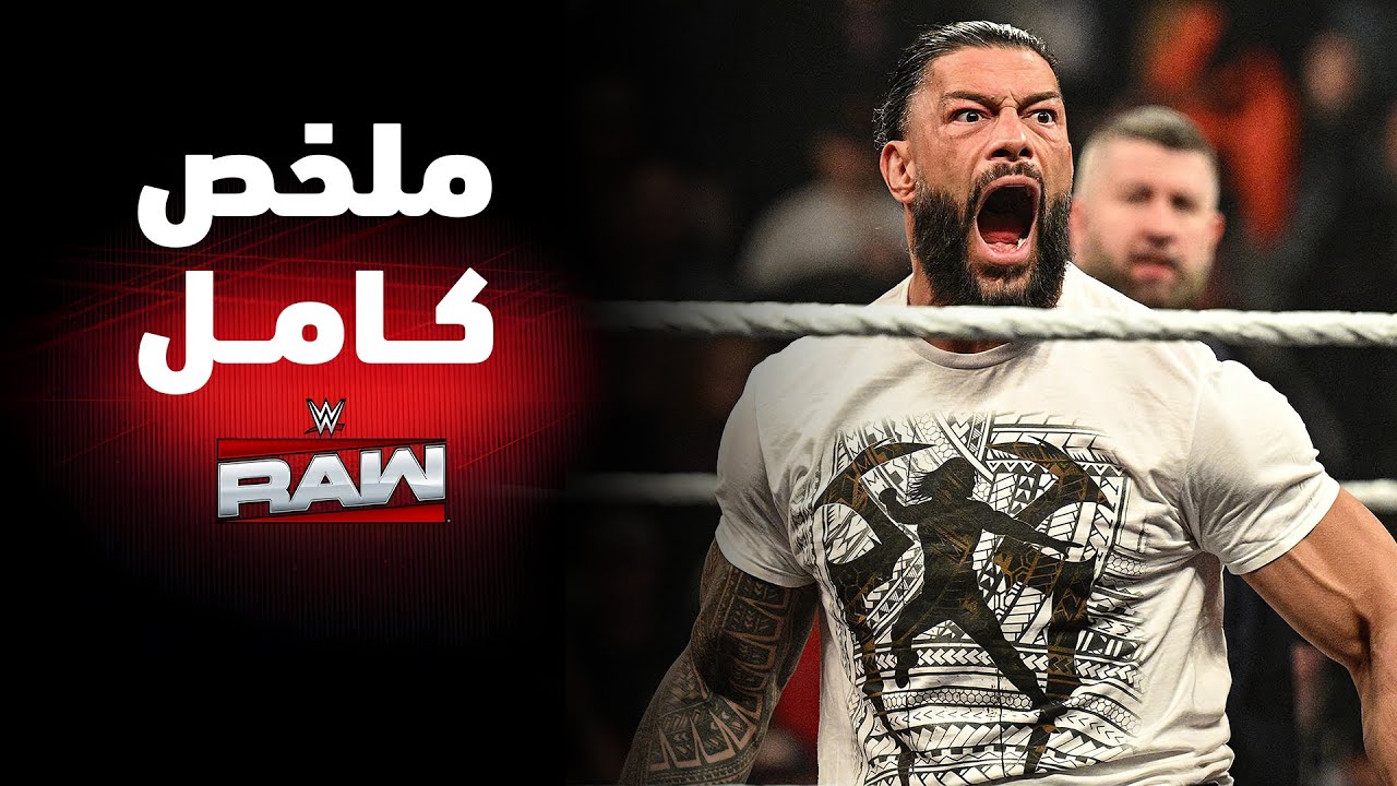 ملخص عرض راو الكامل –٢٣ مارس ٢٠٢٦