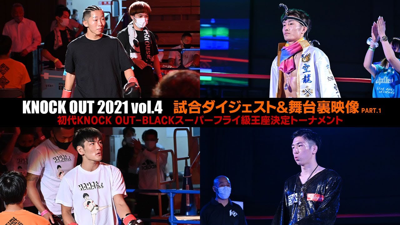 キックボクシングKNOCK OUT(2021/10/06)