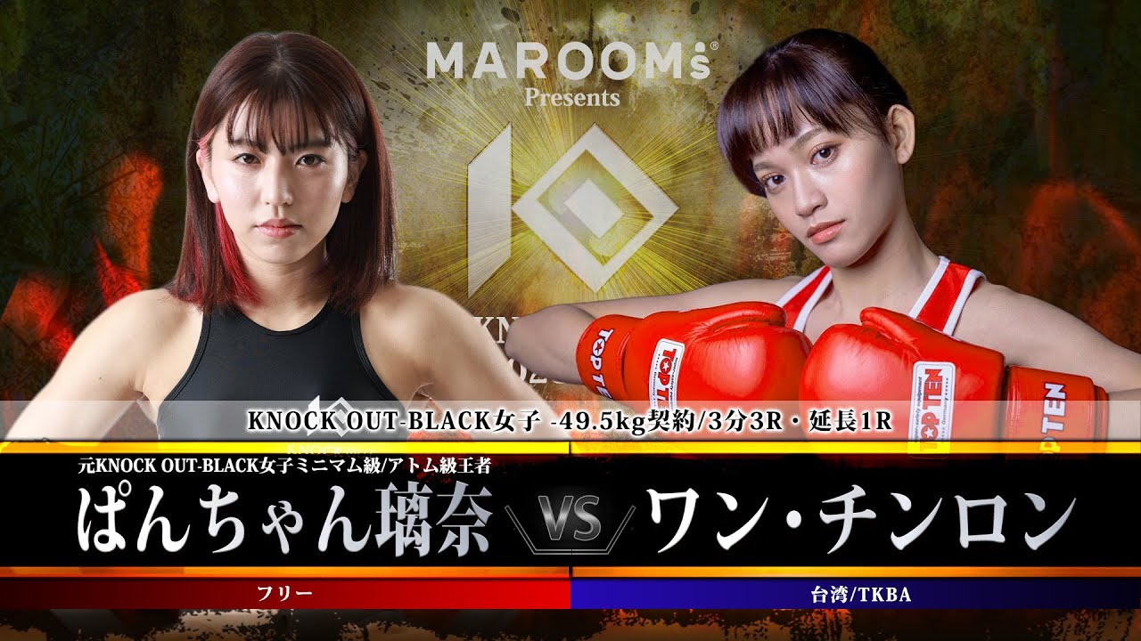 ぱんちゃん璃奈vs ワン・チンロン【MAROOMS presents「KNOCK OUT 2023 Vol.1」】 backdrop