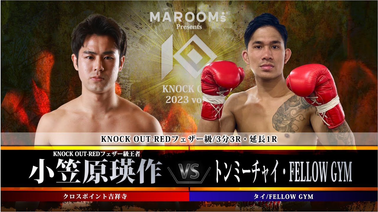 小笠原瑛作vs トンミーチャイ・FELLOW GYM【MAROOMS presents background