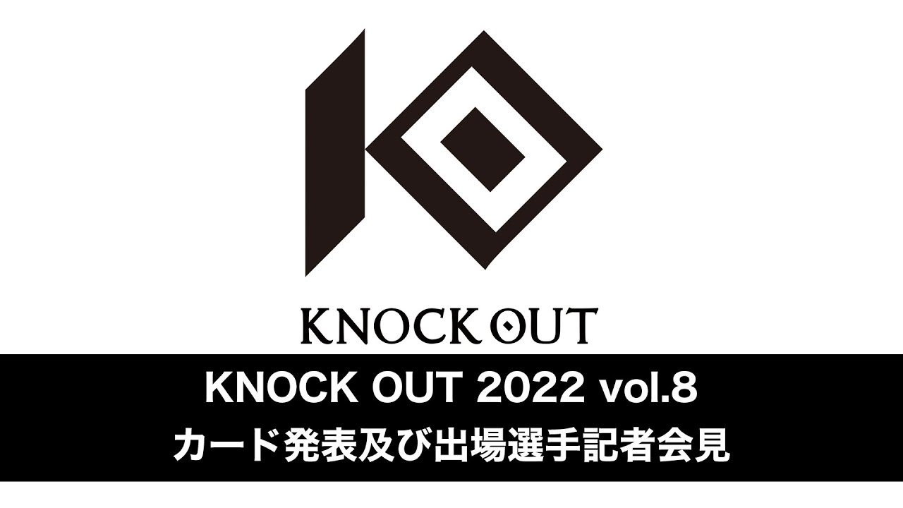 【KNOCK OUT 2022 vol.8】カード発表及び出場選手記者会見