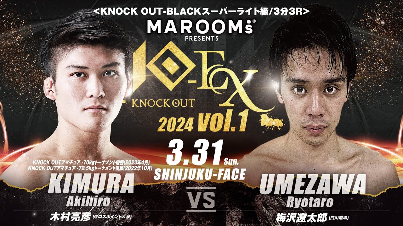 木村 亮彦vs梅沢 遼太郎【MAROOMS presents KNOCK OUT-EX 2024 vol.1】