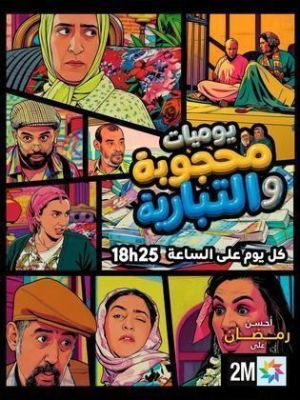 Yawmiaat Mahgouba Wal Tibyareya[مدبلج للعربية]