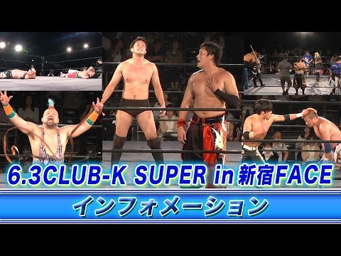 《KAIENTAI DOJOインフォメーション》6.3CLUB-K SUPER in 新宿FACE background