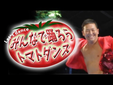 みんなで踊ろう♪トマトダンス backdrop