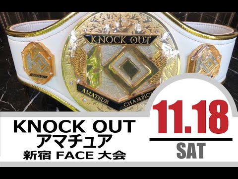 11.18 KNOCK OUTアマチュア大会 第2部 #3 background