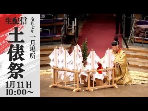 土俵祭 生配信 Ring Purifying Ceremony LIVE <令和7年一月場所>SUMO background