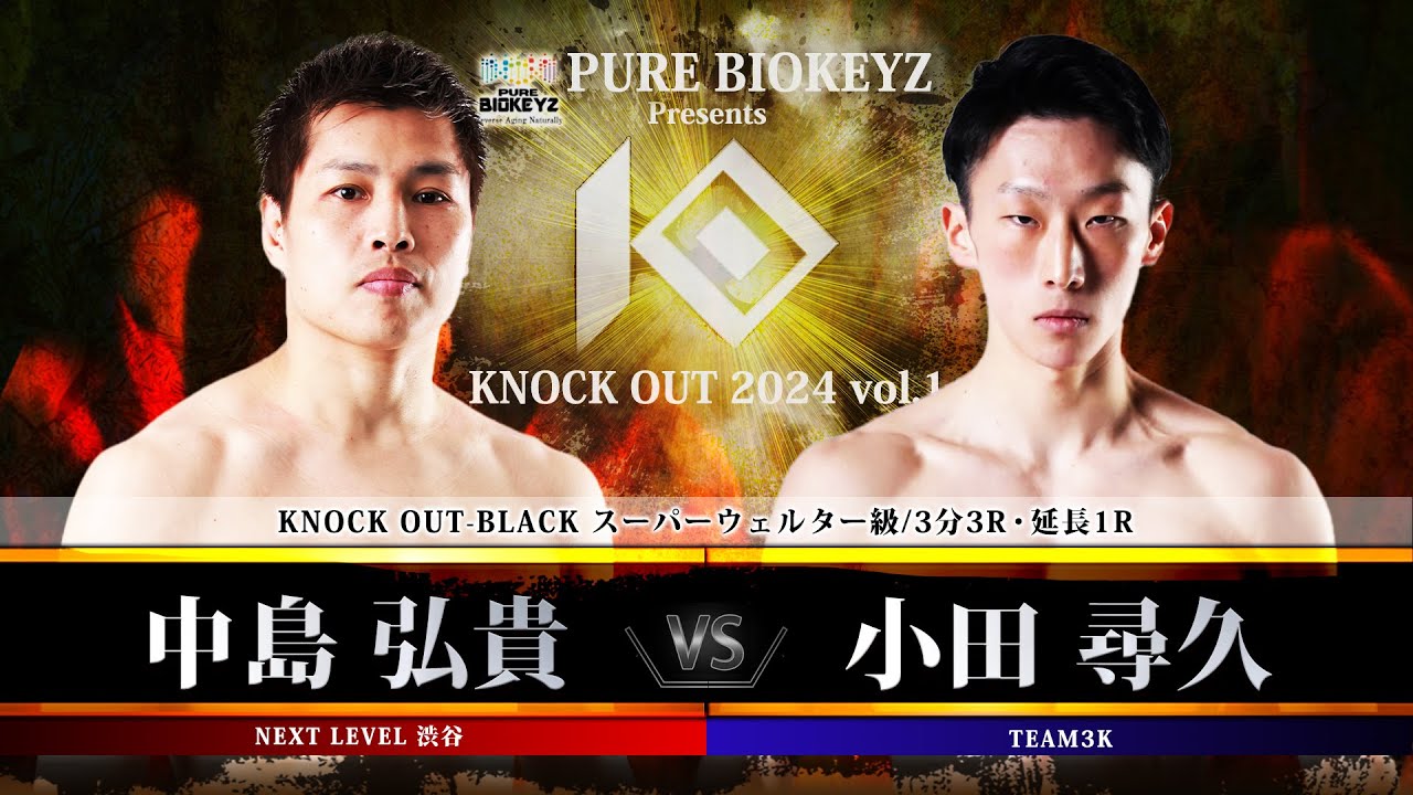 中島弘貴vs小田尋久【PURE BIOKEYZ presents KNOCK OUT 2024 vol.1】 background