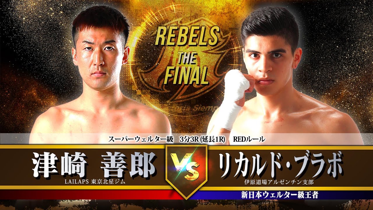 【REBELS ~The FINAL~】津崎善郎 vs リカルド・ブラボ background