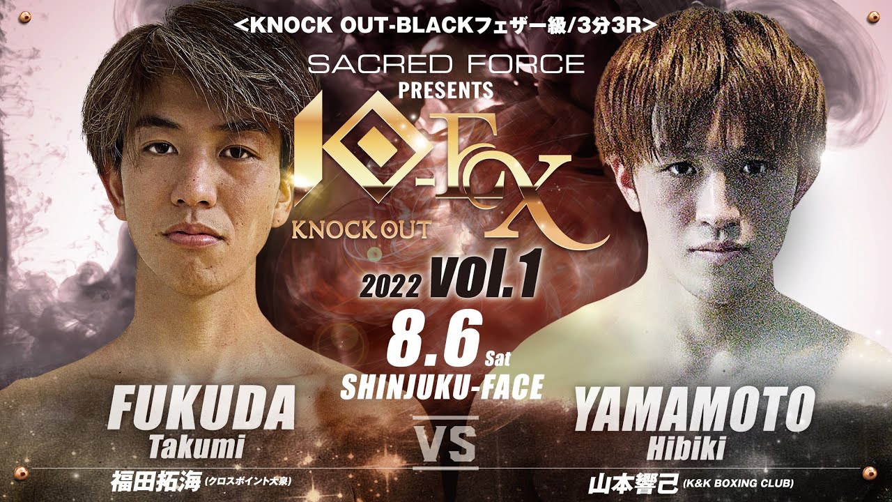 【SACRED FORCE presents KNOCK OUT-EX 2022 vol.1】福田拓海 vs 山本響己 backdrop