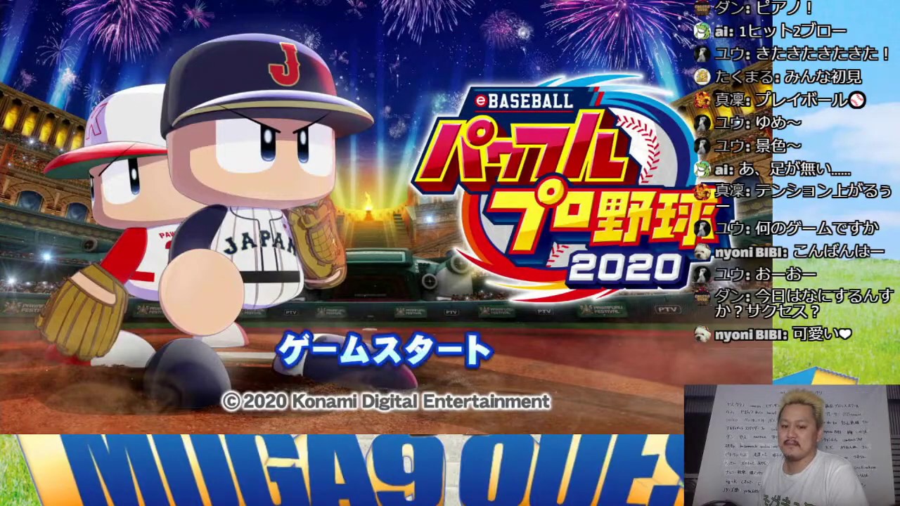 【特別編】深夜のモガキューライブ【パワフルプロ野球2020】