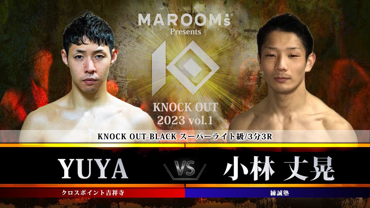 YUYA vs 小林 丈晃【MAROOMS presents「KNOCK OUT 2023 Vol.1」】
