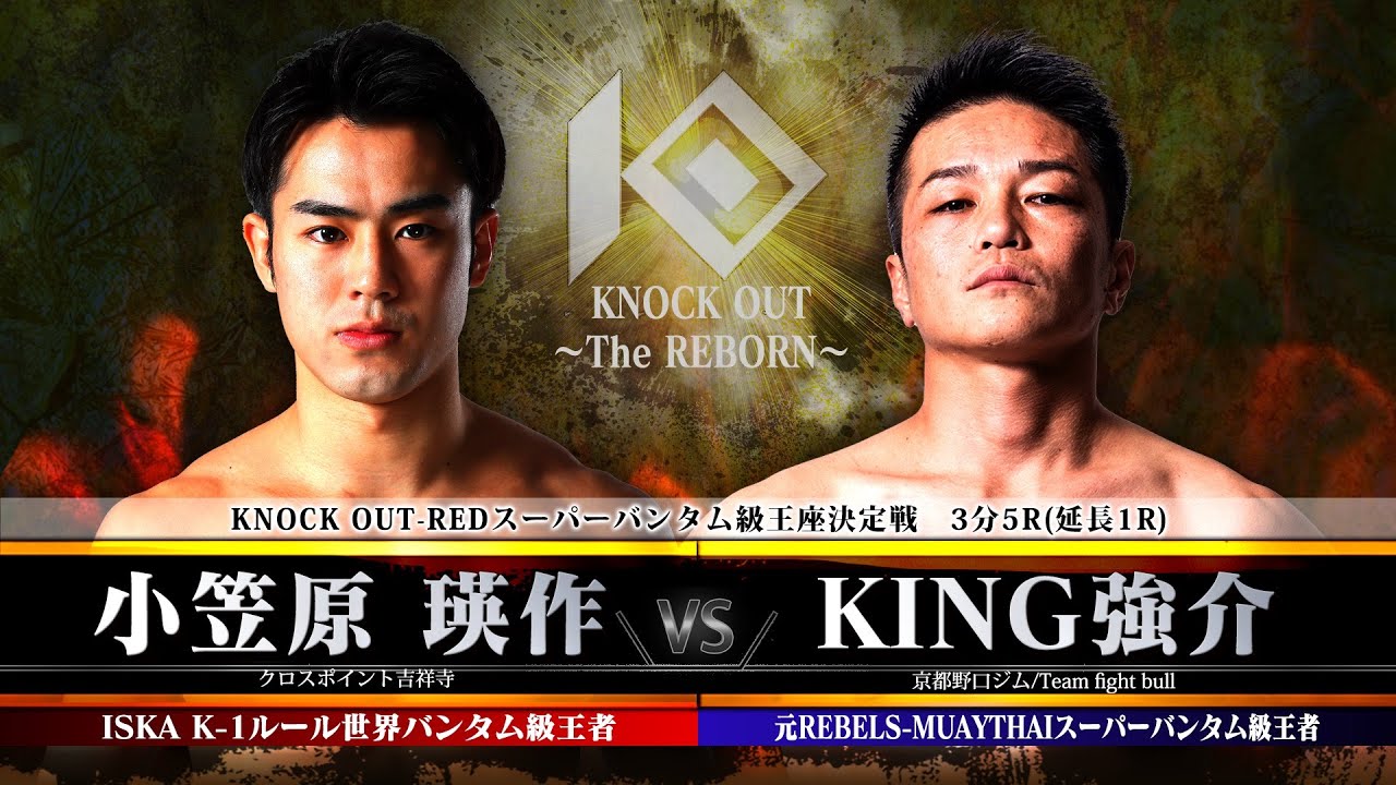 【KNOCK OUT ~The REBORN~】小笠原瑛作 vs KING強介 backdrop