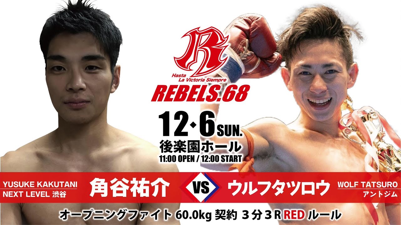 【REBELS.68】角谷 祐介 vs ウルフタツロウ background