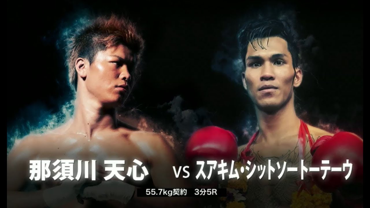 神童・那須川天心 VS 神童キラー・スアキム KNOCK OUT FIRST IMPACT 2018.2.12 background