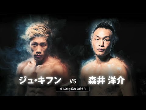 森井洋介 vs ジュ・キフン【KNOCK OUT vol.4】 background