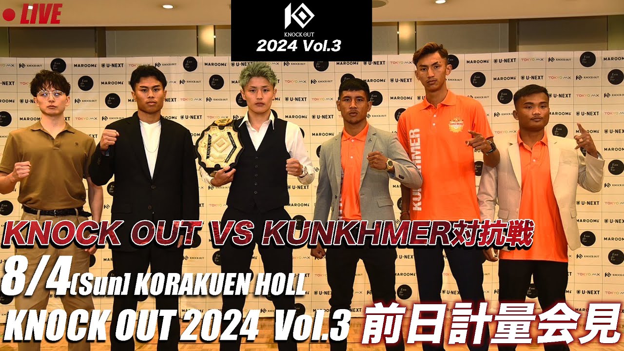 2024.8.4 MAROOMS presents KNOCK OUT 2024 vol.3|前日計量&記者会見