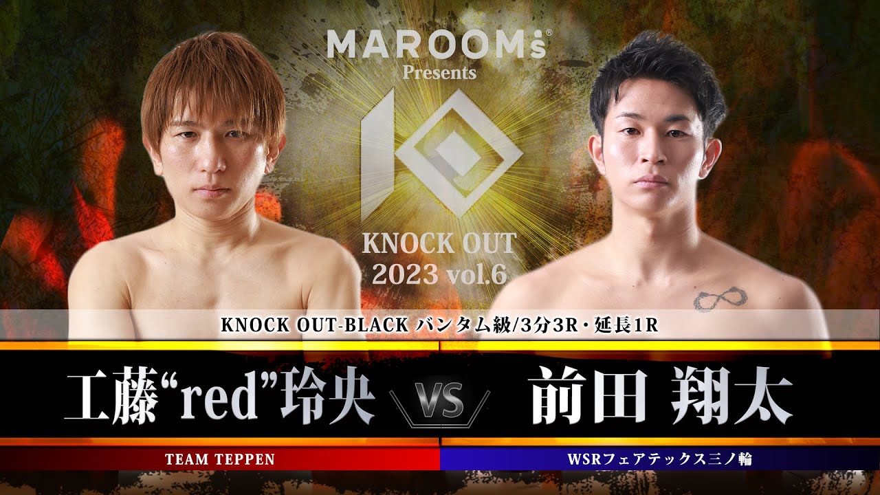 工藤“red”玲央vs前田翔太【MAROOMS presents KNOCK OUT 2023 vol.6】 background