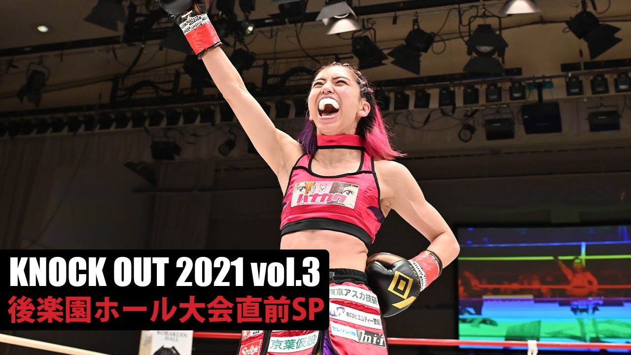キックボクシングKNOCK OUT(2021/07/17) background