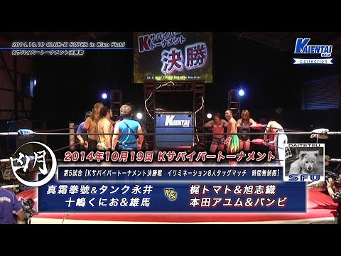 ※修正【K-コレクション】解説!2014.10.19Kサバイバートーナメント決勝戦