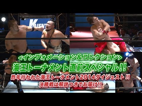海王トーナメント直前企画!インフォメーション&コレクション background