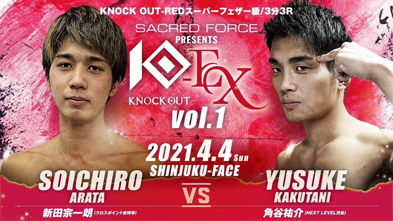 【SACRED FORCE presents KNOCK OUT-EX 2021 vol.1】新田宗一朗 vs 角谷祐介 background