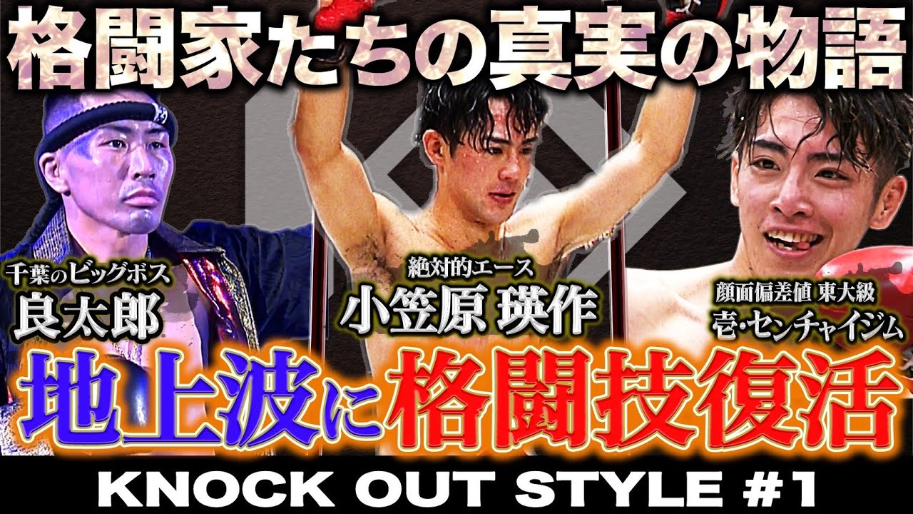 KNOCK OUT STYLE #01