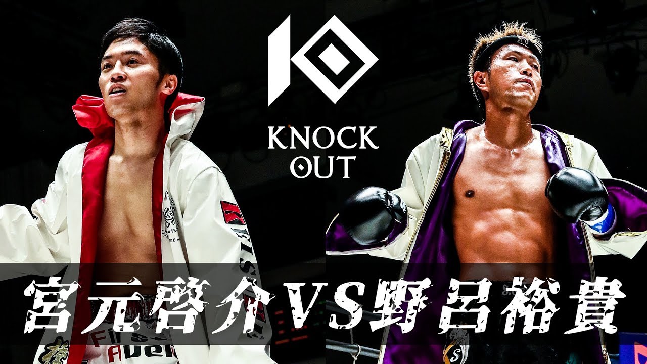 THE CYCLONE・宮元啓介 VS 蹴拳スラッシャー・野呂裕貴 KNOCK OUT