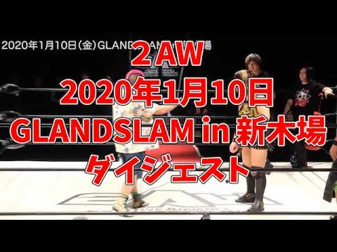 2AW 新木場ダイジェスト 2020.1.10 background
