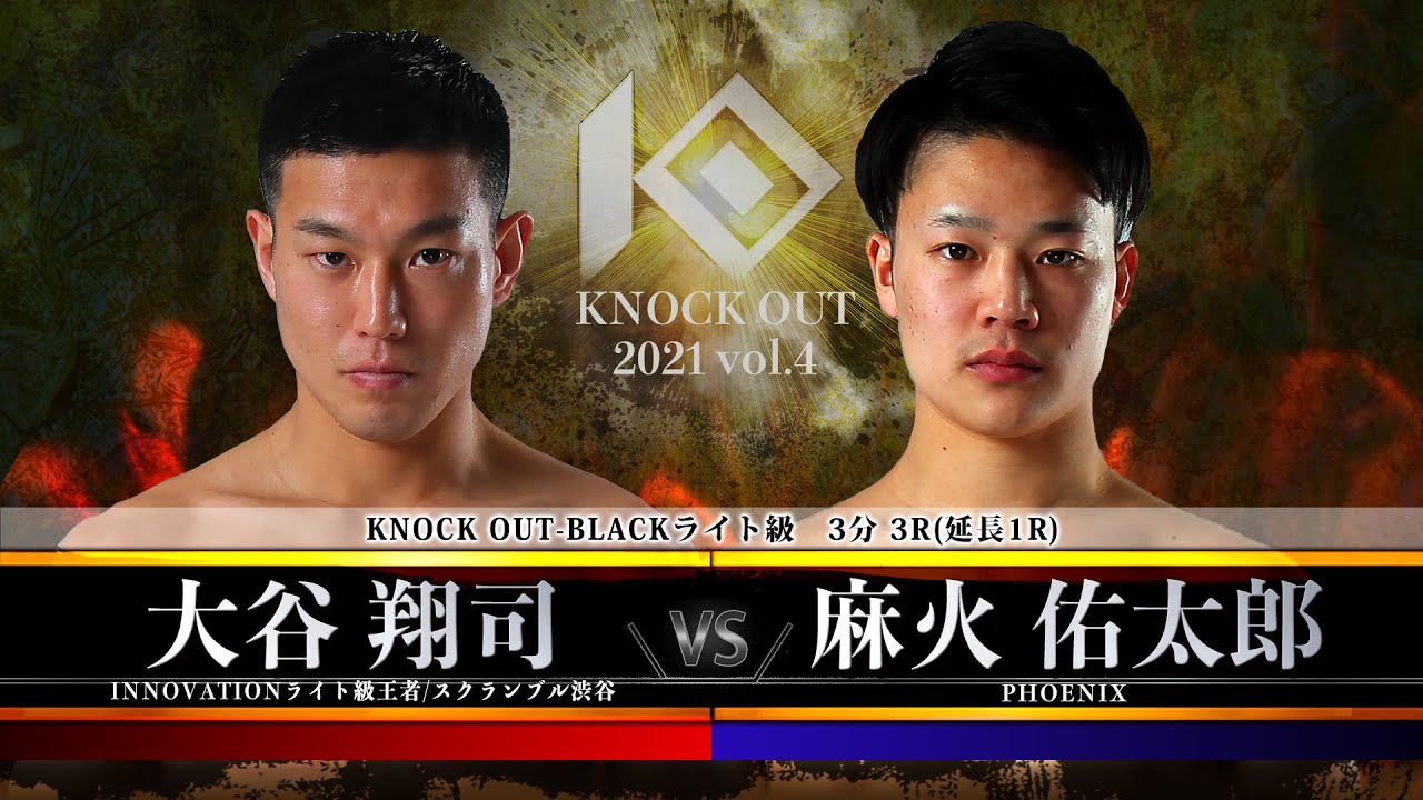 【KNOCK OUT 2021 vol.4】大谷翔司 vs 麻火佑太郎 background
