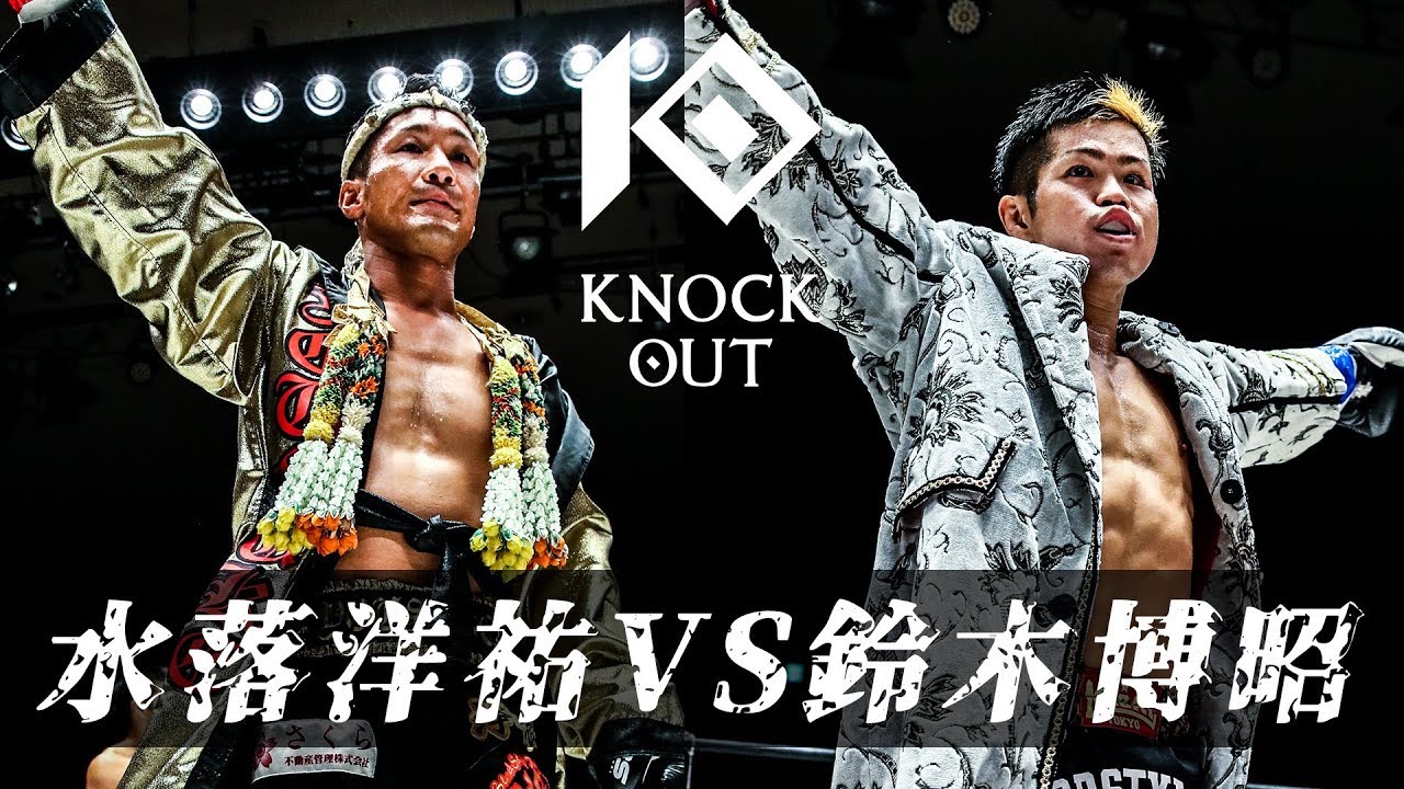 聖地大熱狂!ボルケーノ・水落洋祐 VS 全身凶器の怪物くん・鈴木博昭 KNOCK OUT