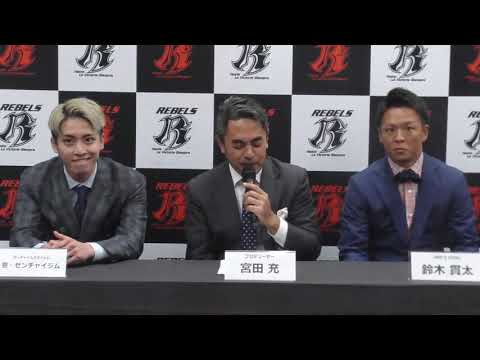12.6 REBELS.68 カード発表記者会見