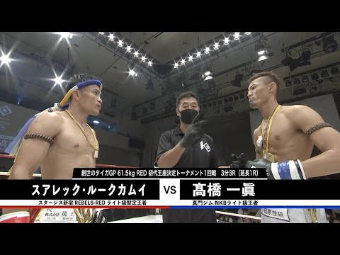 【KNOCK OUT CHAMPIONSHIP.2】2部 第3試合 スアレック・ルークカムイvs髙橋 一眞