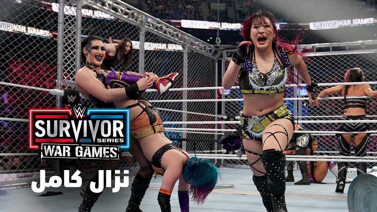 نزال كامل: نزال وور جيمز للسيدات – سيرفايفر سيريس ٢٠٢٢