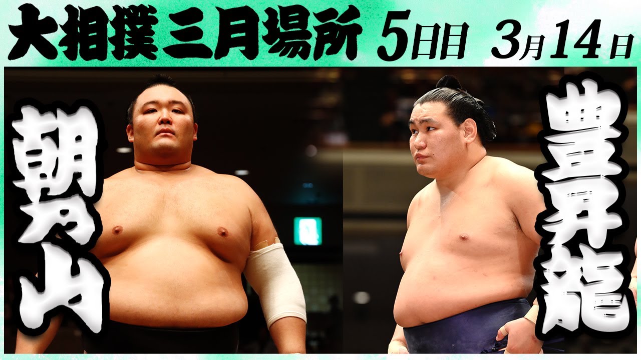 大相撲 朝乃山ー豊昇龍<令和6年三月場所5日目>SUMO background