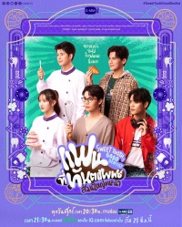 Sweet Tooth, Good Dentist