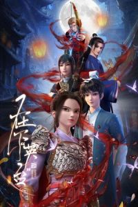 In the Name of Ying Tai