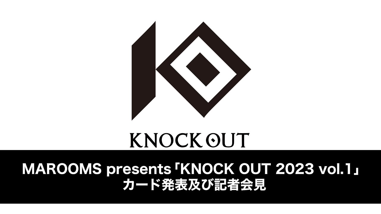4.22 MAROOMS presents KNOCK OUT 2023 vol.1 対戦カード発表記者会見