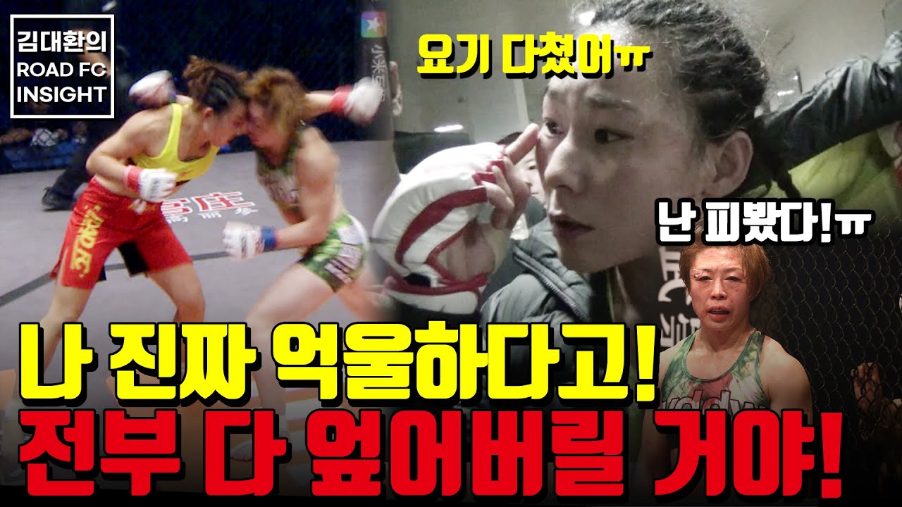 중국 대회에서 벌어진 역대급 난동사건![김대환의 ROAD FC INSIGHT]A riot incident by a Chinese Fighter at a MMA competition