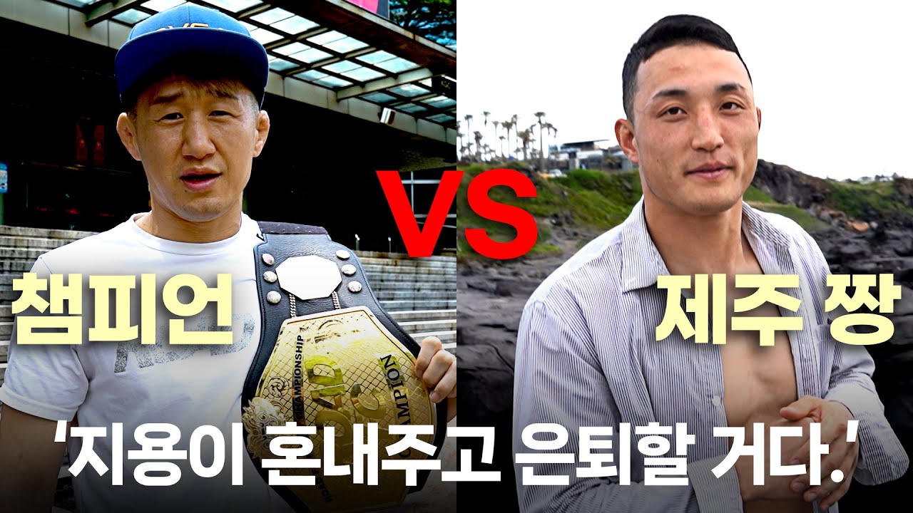 문제훈, '지용이 혼내주고 은퇴할 거다.'