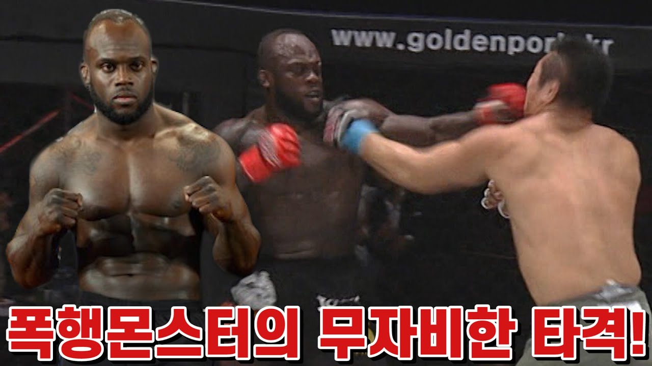 초콜릿 복근을 가진 폭행몬스터의 무자비한 타격! Melvin Manhoef in The Cage of ROAD FC backdrop