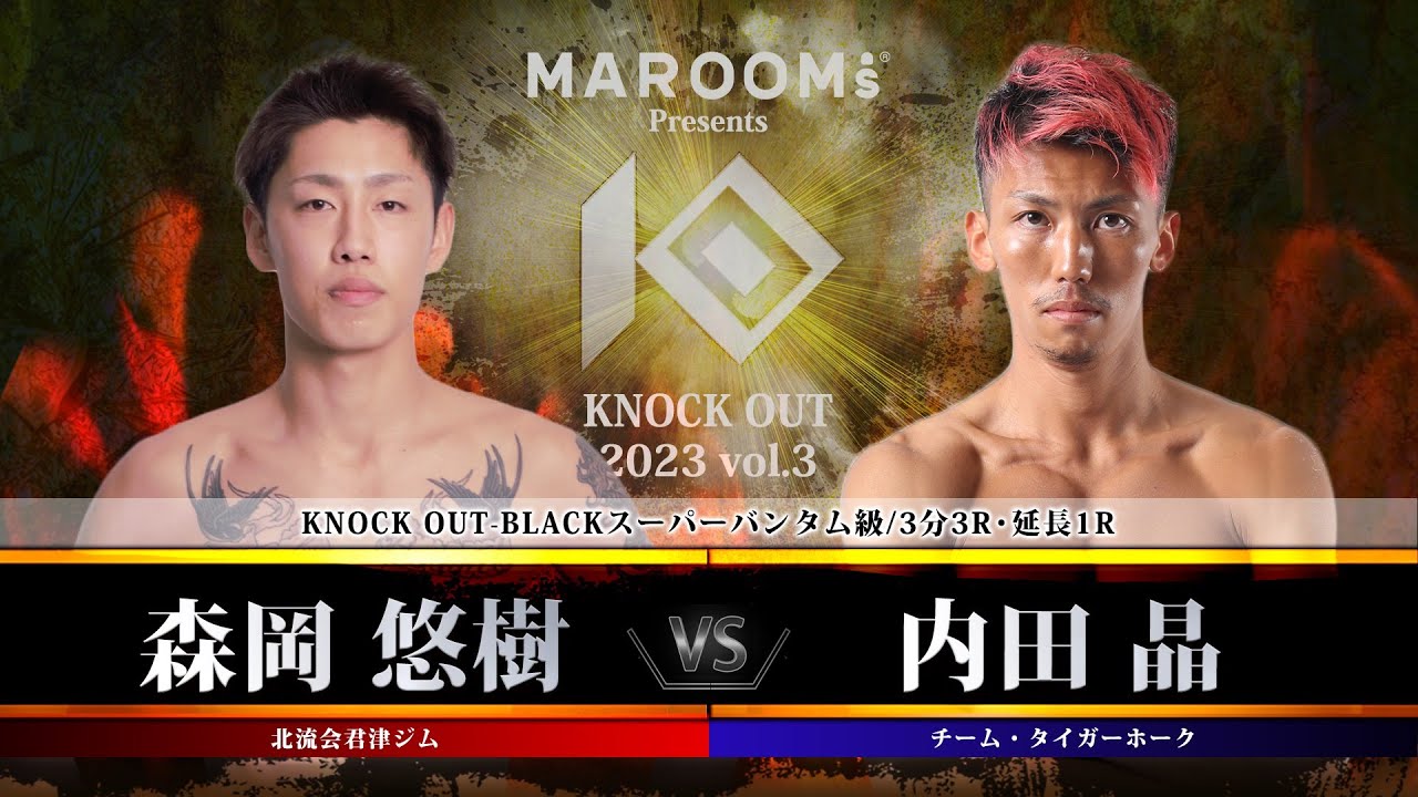 森岡悠樹 vs 内田晶【MAROOMS presents KNOCK OUT 2023 vol.3】 background