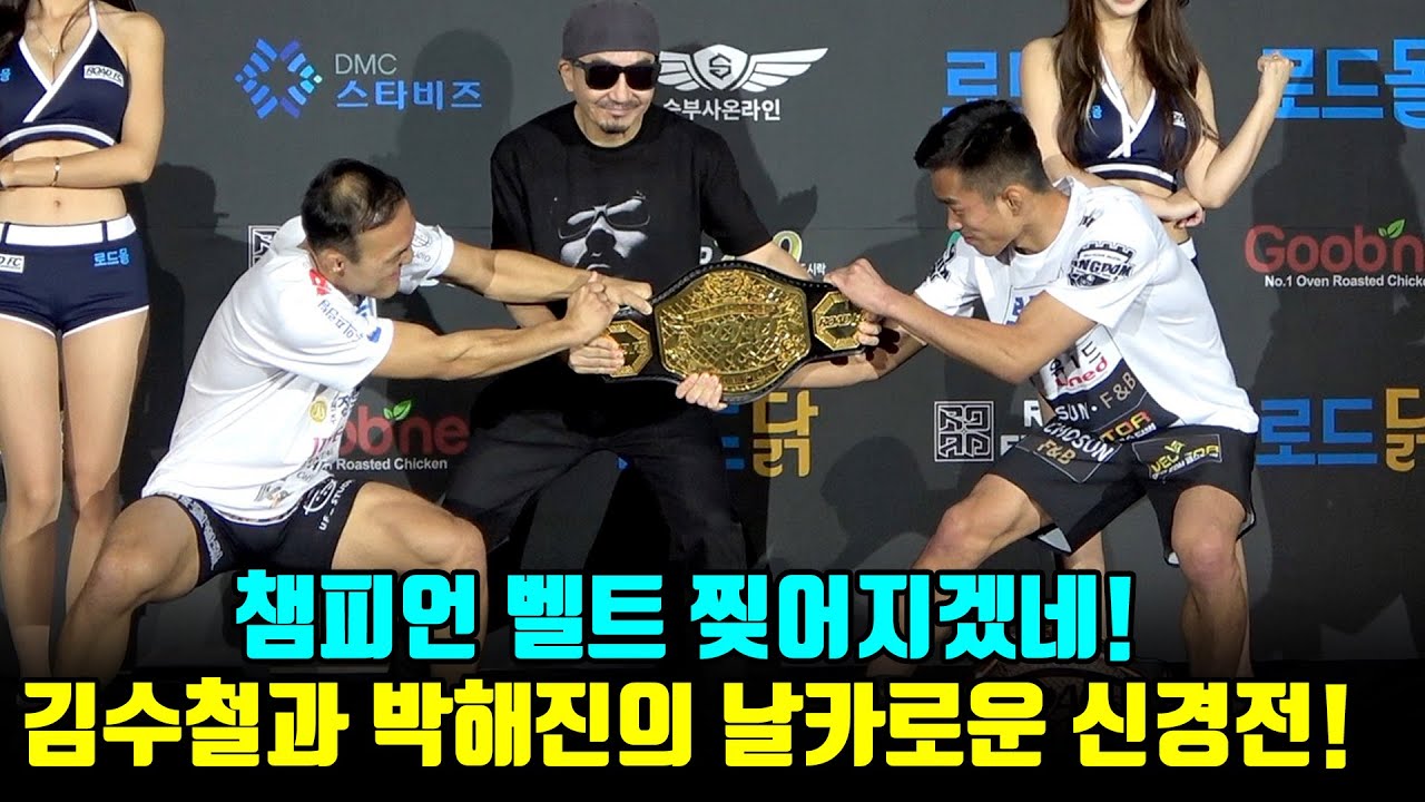 계체량 전원 통과!페더급 타이틀전 김수철vs박해진의 기싸움!로드몰 ROAD FC 059 계체량