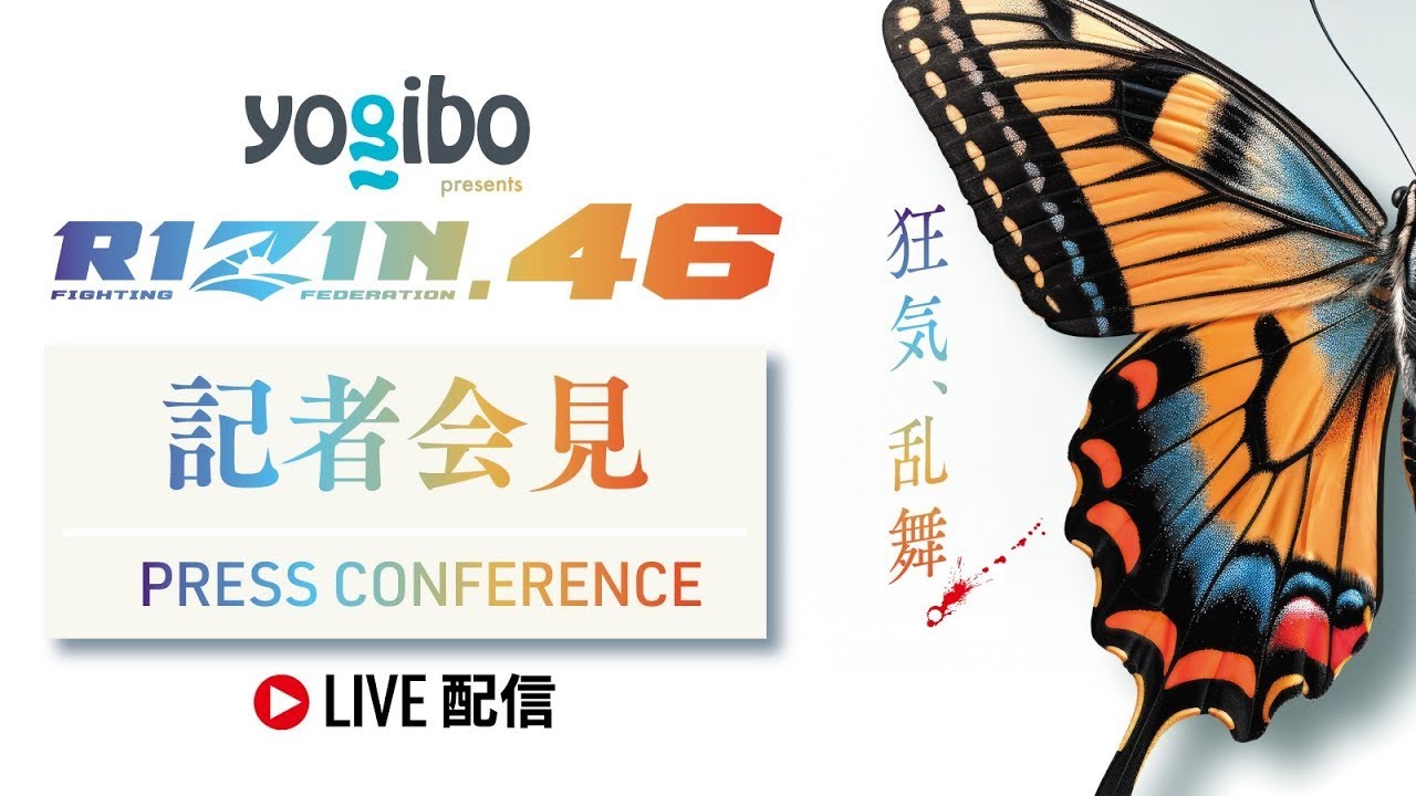Yogibo presents RIZIN.46に関する記者会見 - 2024/04/11 backdrop