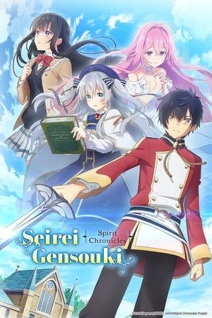 Seirei Gensouki: Spirit Chronicles S1-S2