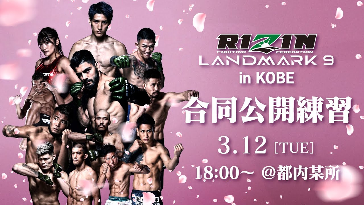 RIZIN LANDMARK 9 in KOBE 合同公開練習 background