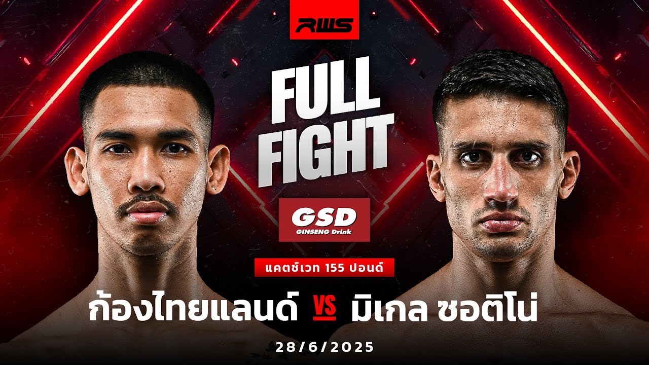 Full Fight l ก้องไทยแลนด์ vs. มิเกล ซอติโน่ l Kongthailand vs. Mikel Sortino l RWS backdrop