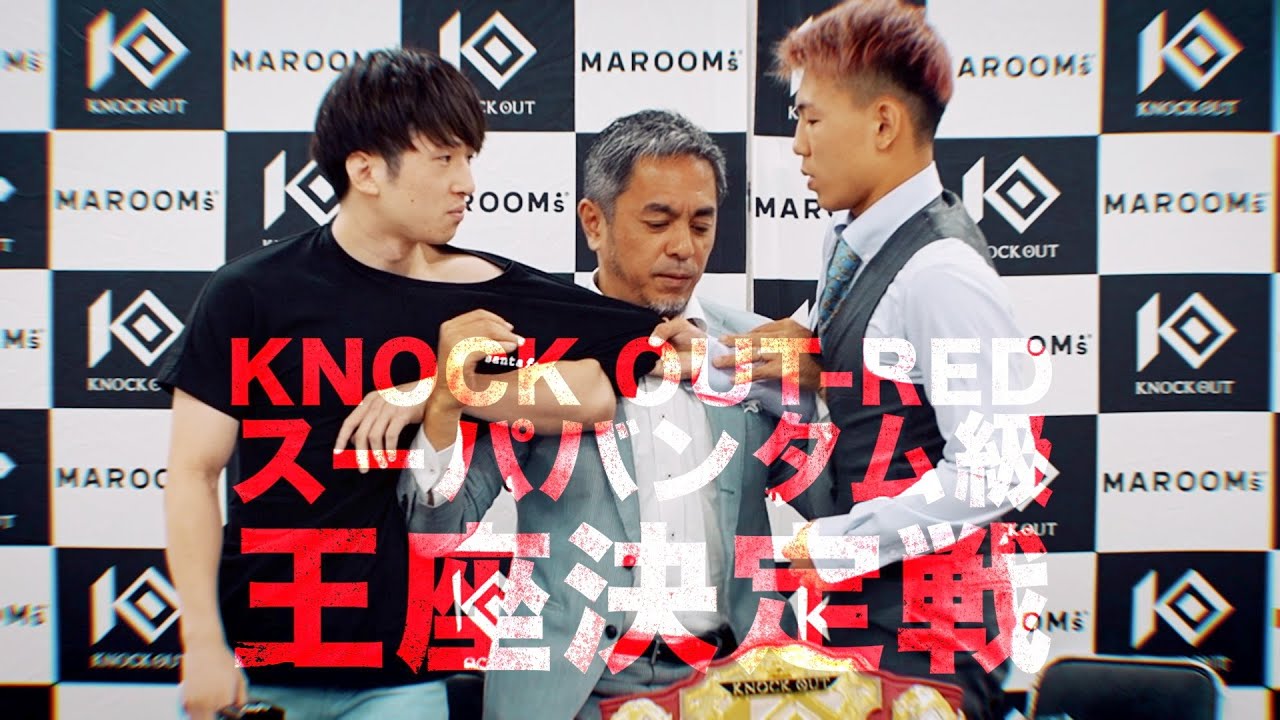 MAROOMS presents KNOCK OUT 2023 vol.3 心直vs乙津陸 Trailer