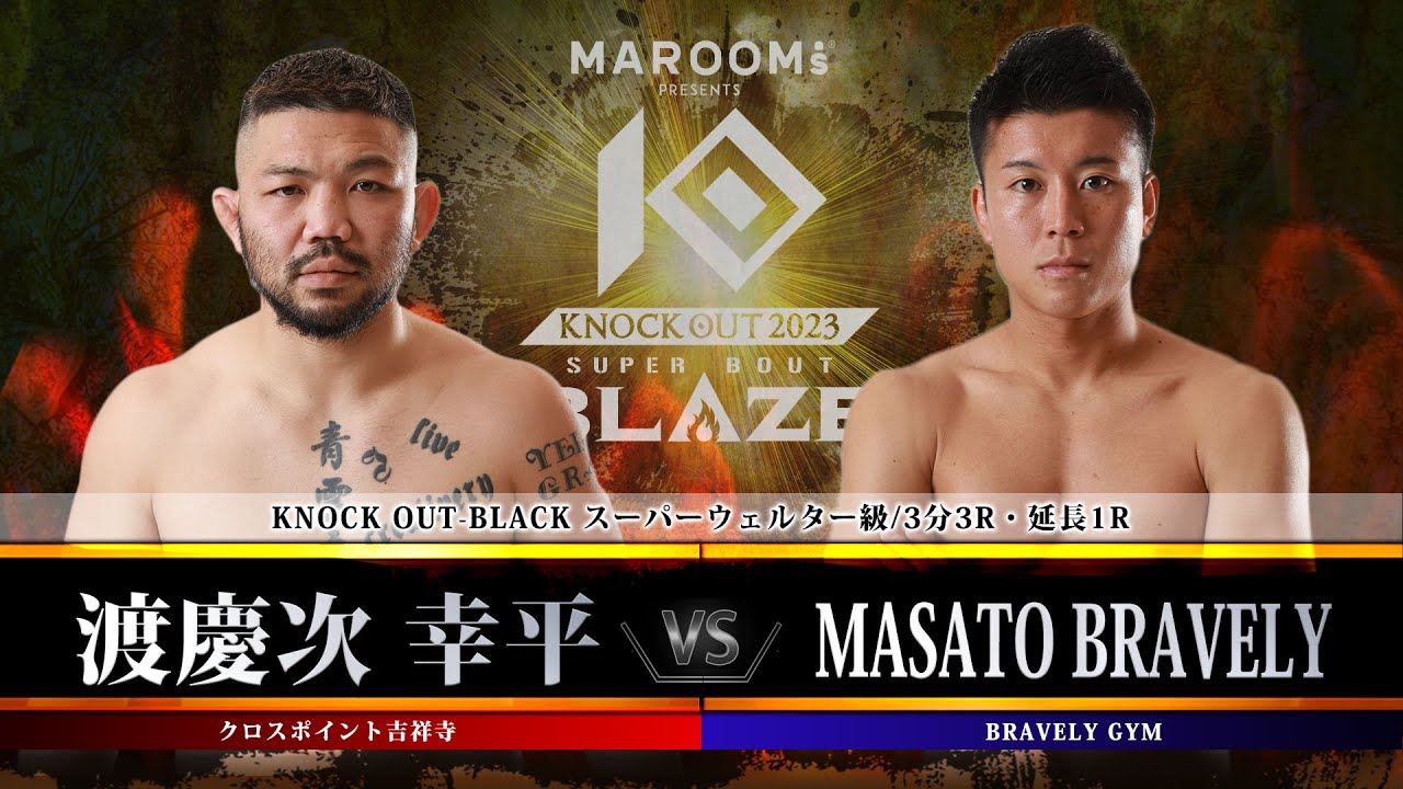 第2試合 渡慶次 幸平 vs MASATO BRAVELY 【MAROOMS presents「KNOCK OUT 2023 SUPER BOUT “BLAZE”」】 background
