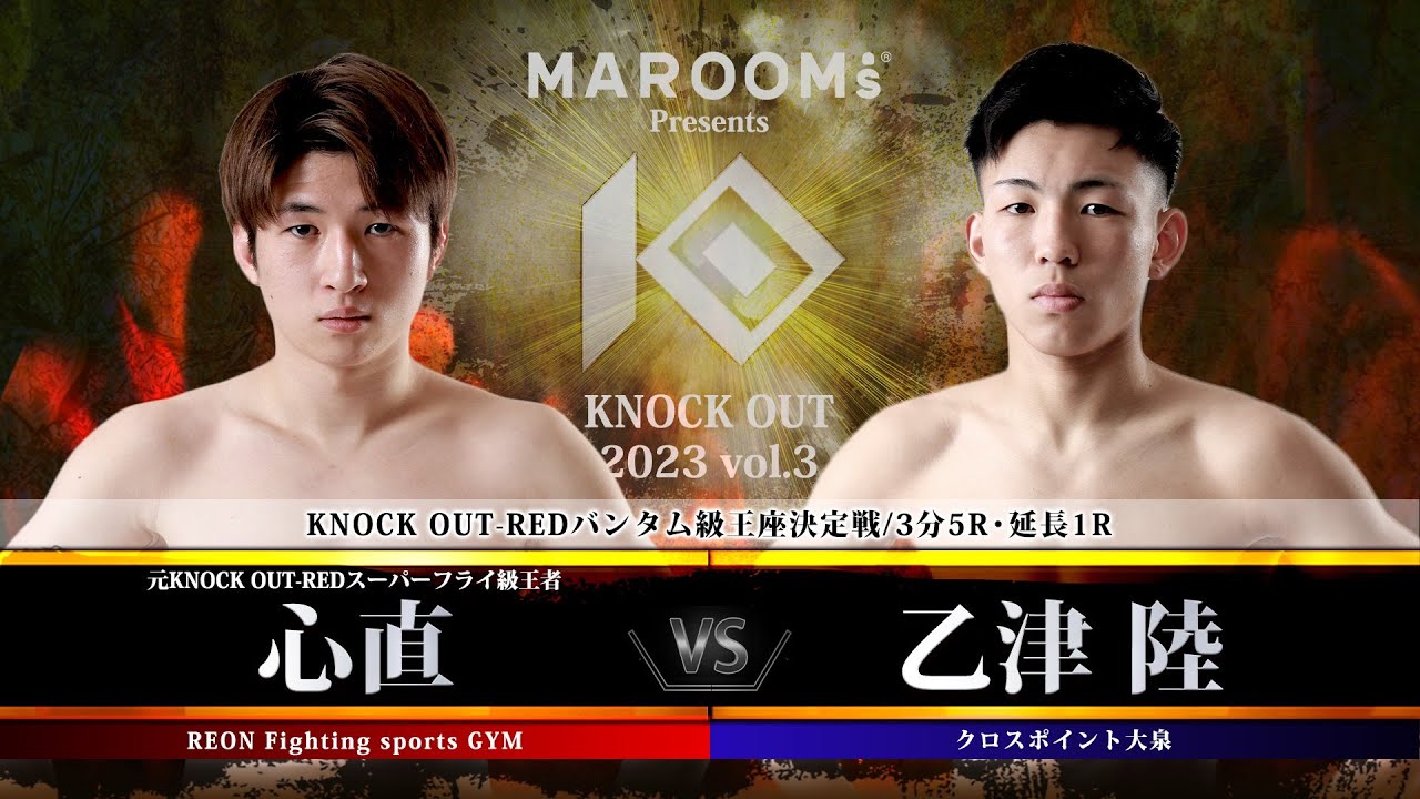 心直 vs 乙津陸【MAROOMS presents KNOCK OUT 2023 vol.3】 background